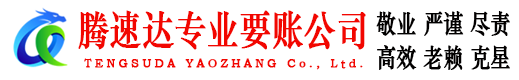 平和清债公司