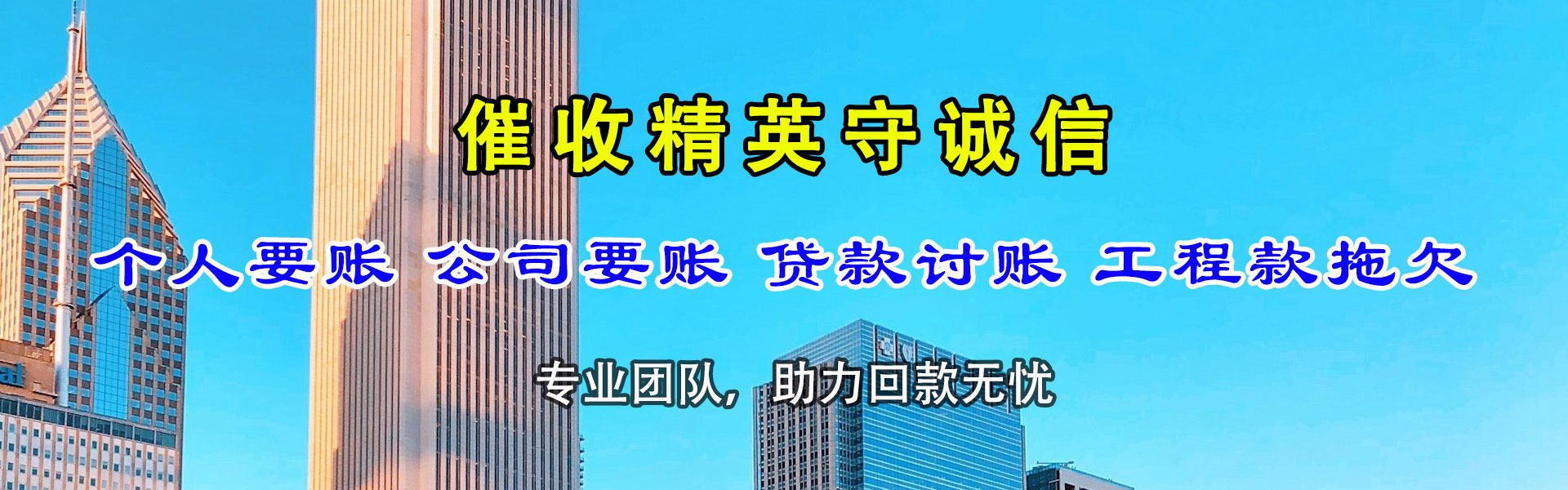 平和清债公司