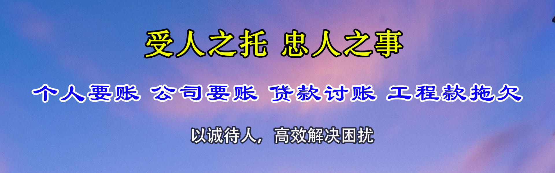 平和要债公司